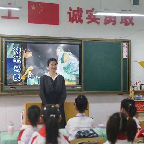 民生小学读书月整本书阅读展示课——2.2《神笔马良》