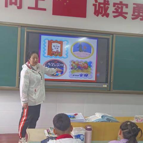 民生小学读书月整本书阅读展示课——2.4《愿望的实现》