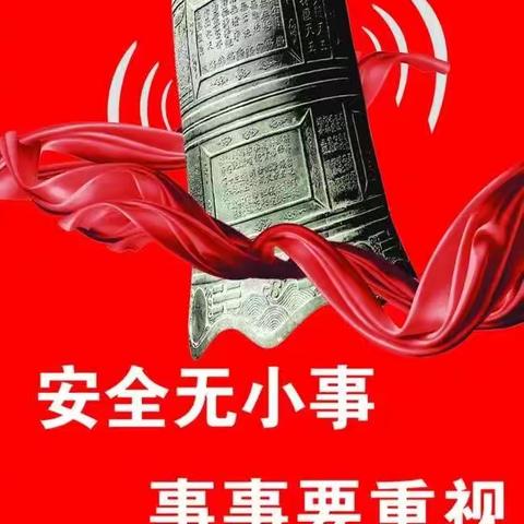 “三考”进行时，安全无小事——娄底四中“三考”期间致家长的一封信