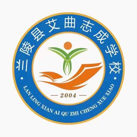 强化学校消毒消杀，打造干净校园环境—艾曲志成学校全面开展校园消毒工作