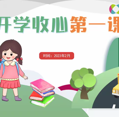 新学期、新计划、新期待 ——思源小学六年级召开寒假开学收心主题班会