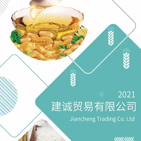 三明建诚贸易有限公司
