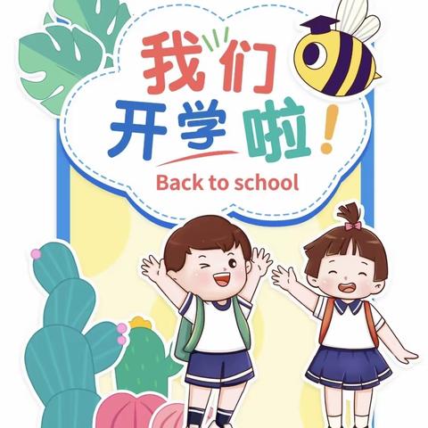 2023年春季开学通知及温馨提示——南平市建阳区蓝天幼儿园