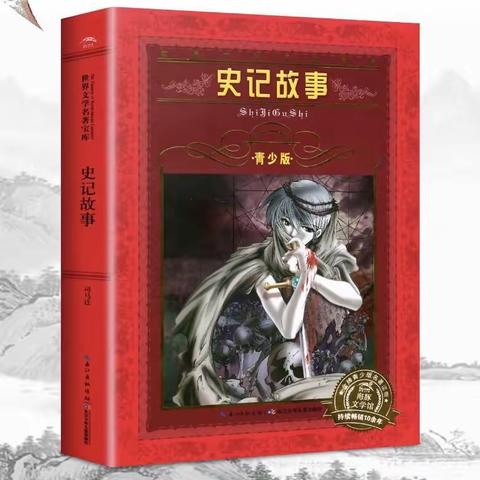 【洪堰“好作业”—实践+】读史明智——四年级阅读《史记故事》手抄报分享