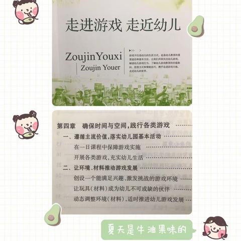 走进游戏•走近幼儿——记枫香镇学前教育中心教研组开展线上教研活动之第四章节学习与交流