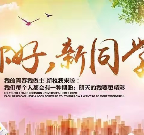 阳城四中2021级七年级新生入学须知