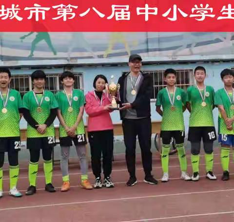 绿茵追梦  冠军圆梦