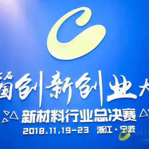 创新无止境，创业践于行