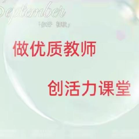 【9.28】南门小学南薰校区六年级语文教研记录