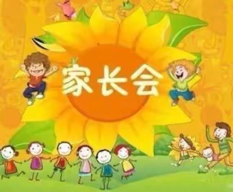 做孩子成长的引路人——田小五二班家长会记录