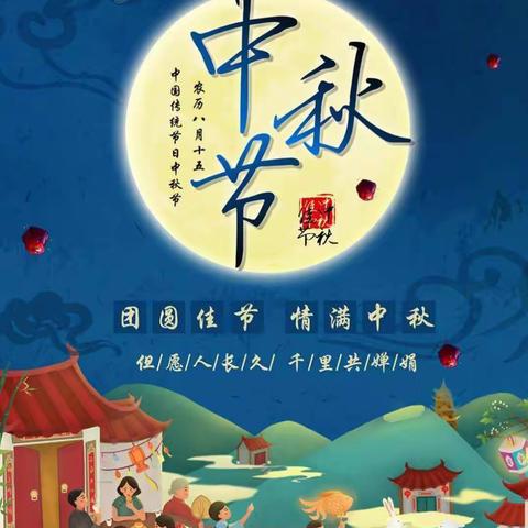 天才贝贝幼儿园——大班“浓情中秋，欢度佳节”――主题活动