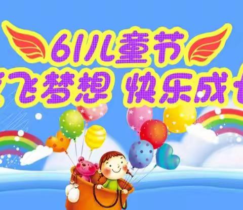 “快乐六一，从这里开始”——【天才贝贝幼儿园】六一儿童节汇演活动