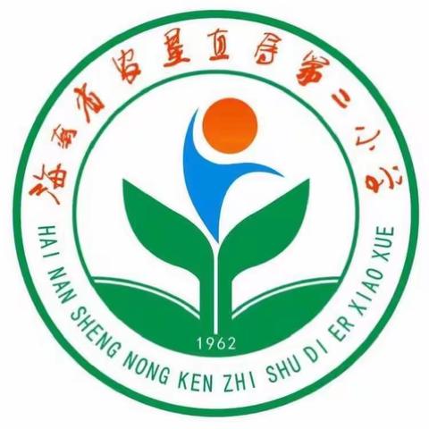 法在心中 快乐成长——记海南农垦直属第二小学三年级开展“法治教育”主题班会