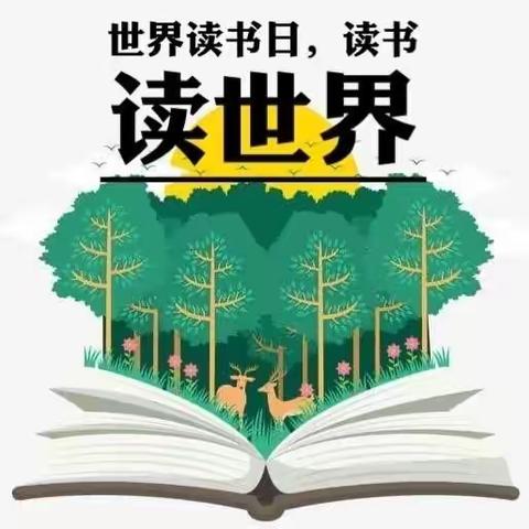 一抹绿意，一路书香——海北路小学“世界读书日”教师读书活动纪实