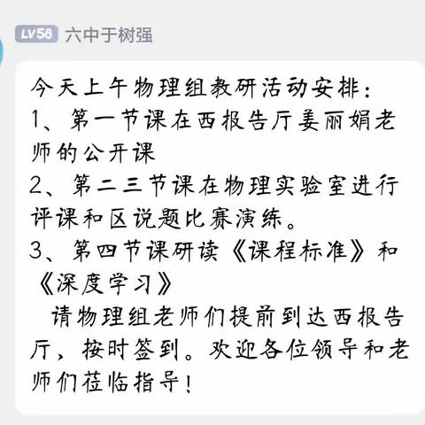 聚焦课程标准，打造高效课堂--滨城六中物理组第十周教研活动纪实（副本）