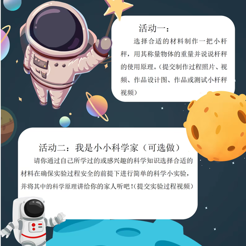 桃李科学屋邀请函