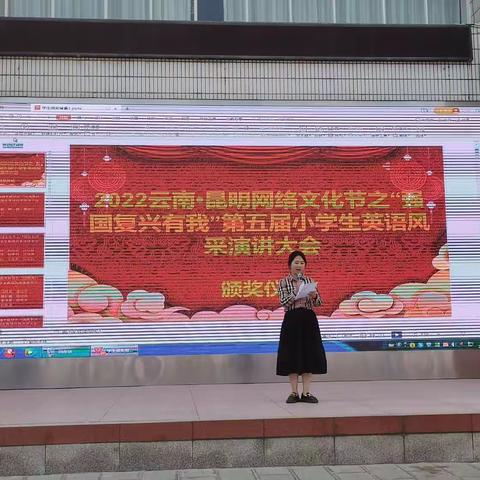“彰显英语风采，强国复兴有我”——官渡区东华二小举行昆明市第五届小学生英语风采演讲大会颁奖仪式
