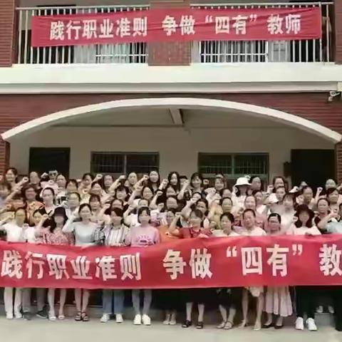 武汉阳逻经济开发区第三小学开展 “新时代中小学教师职业行为十项准则”宣誓活动