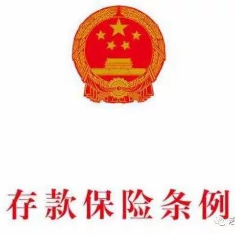 中国农业银行潼关县支行存款保险宣传
