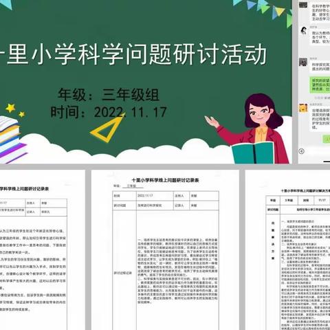 疫情之下守初心 云端探讨共成长——郯城街道办事处十里小学科学教研篇