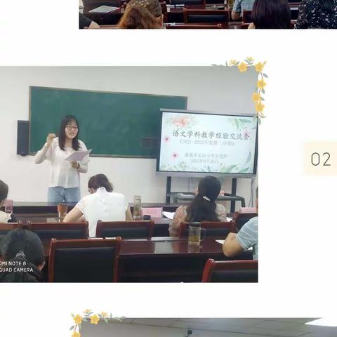 经验同分享，交流促提升——实验小学东校区教育教学经验交流会