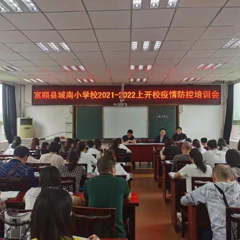 富顺县城南小学校秋冬季传染病预防致家长朋友们的一封信！