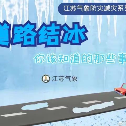 裴圩英才幼儿园雨雪天气安全提示