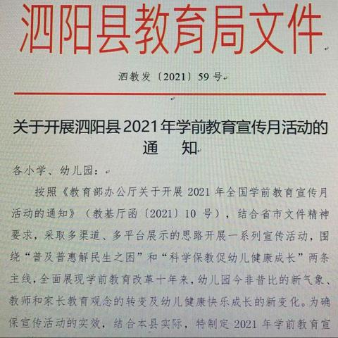 裴圩英才幼儿园2021学前教育宣传月活动