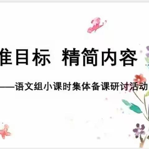 精准目标  精简内容，精彩“云”绽放