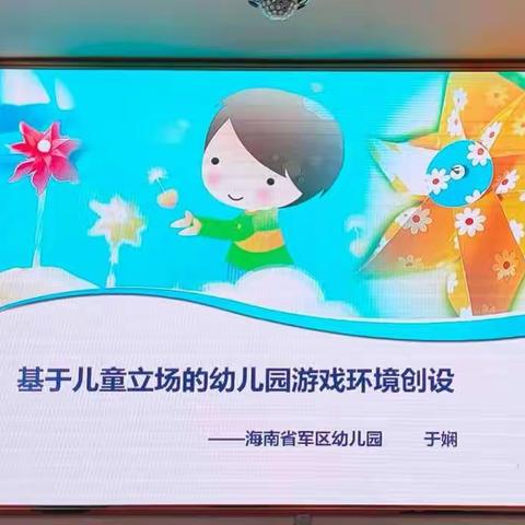 基于儿童立场的幼儿园游戏环境创设——于娴