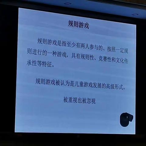 幼儿园规则性游戏观察与指导