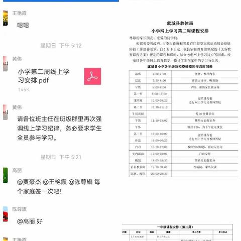 停课不停学  隔空不隔爱——虞城县仁文小学语文教研组线上教学实录