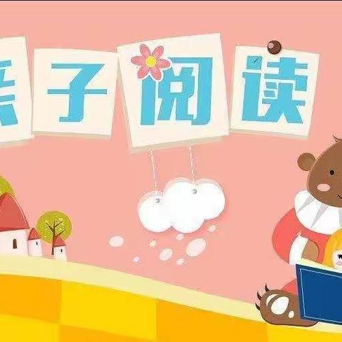 “书香润童心   共阅伴成长”                            ——仁和幼儿园大二班