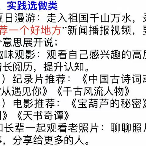 丰实暑假，一路生花——和美实验学校四年级暑假语文实践活动纪实