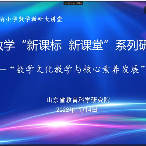 感受数学文化   品味数学魅力——付庄小学参加“数学文化教学与核心素养发展”活动