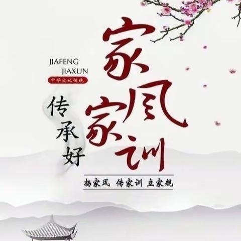 优良家风伴我成长—师范街小学积极开展“中华魂”主题教育征文活动