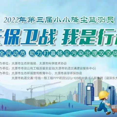 蓝天保卫战 我是行动者﻿——师范街小学现场公益环保科普直播宣传课活动