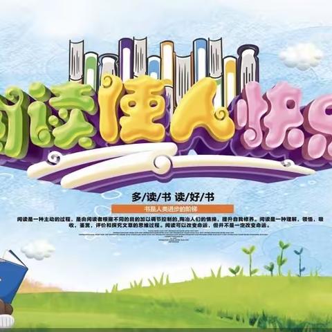 书香寒假，阅读悦美—师范街小学校四年一班寒假读书活动
