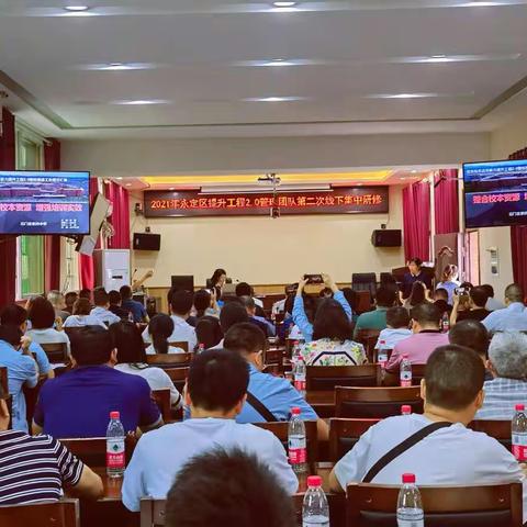 2021年永定区信息技术2.0管理团队第二次线下集中研修（第八组）