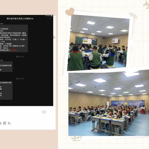 同城市，同课堂，同梦想——德兴市创艺美术名师工作室开展美术专递课堂听课评课活动