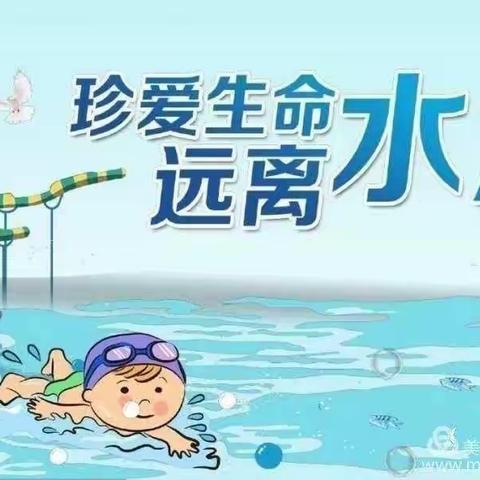 安全护航，预防溺水——孙湾幼儿园安全教育活动