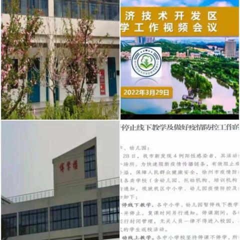 疫情无情，线上教学显真情——徐州市徐庄中学线上教学纪实