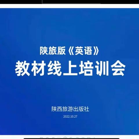 不负韶华 研学共进——渭城区碱滩小学教师线上培训学习