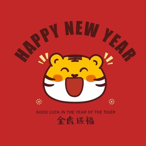 喜迎元旦 快乐相伴