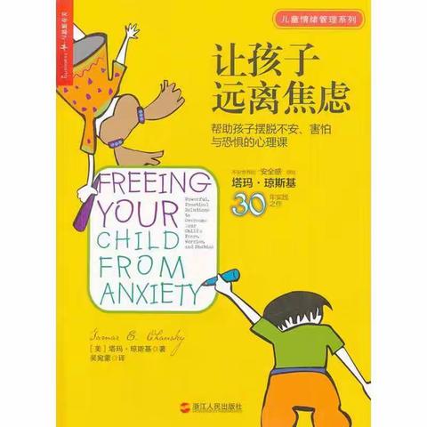 益田翰德学校小学生活区老师听书学习第五季