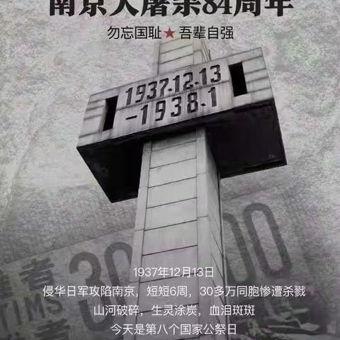 国行公祭，勿忘国耻——北固底小学记“国家公祭日”主题活动