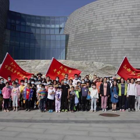 吉家庄中心小学“文化遗产进校园”［用脚步丈量远方］