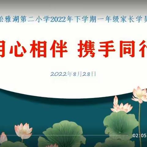 2022年下学期一年级家长学员培训会