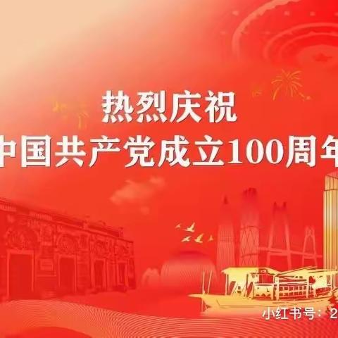 雨童一幼小二班庆祝建党成立100周年