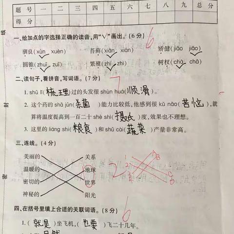 临河中心校语文学科期中研讨质量提升分析会